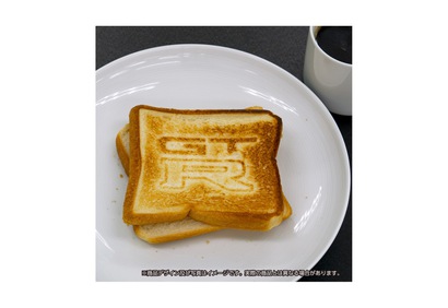 完全新規金型でよみがえる！ 食卓に「GT-R」！ こんがり
