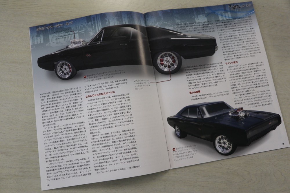 やっちゃえ週刊ワイスピ・デアゴスティーニ！【連載第2回：ダッジ