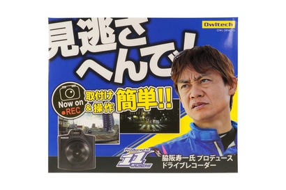 【新品】オウルテック 脇阪寿一氏監修 ドライブレコーダー OWL-DR401G ミスターGT”脇坂寿一監修のドライブレコーダー第2弾