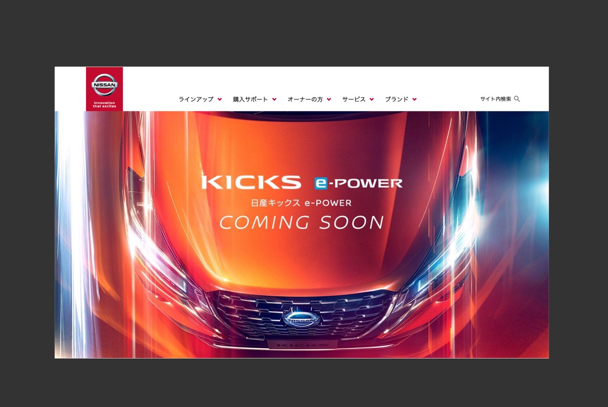 日産「キックス」の日本導入が秒読み段階に!? 公式サイトに先行公開 