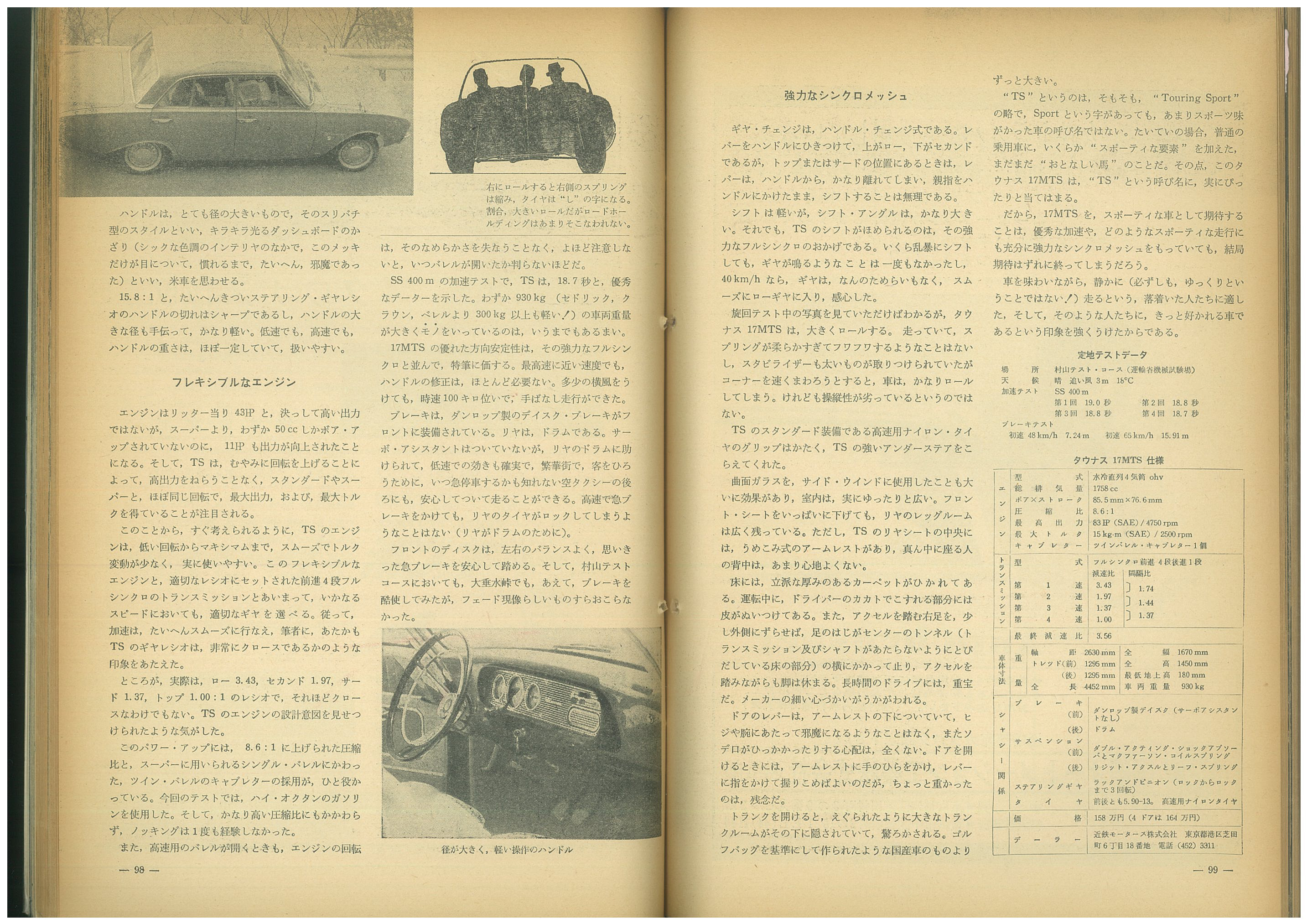 フォード・タウナス17MTSをフルテスト！…って当時はどこでテストしてた