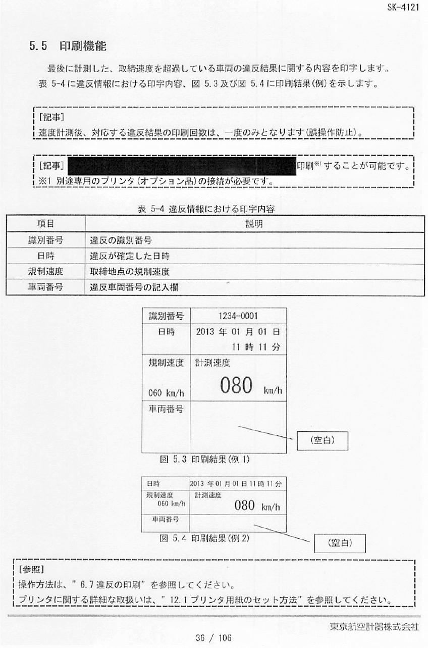 ベテラン警部補が速度データ偽造を繰り返して逮捕 レーザーパトカー Lsm 100 の実績を上げるため ドライバーweb クルマ好きの 知りたい がここに