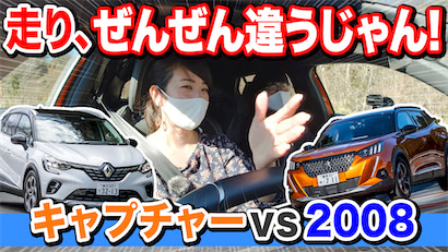 動画後編 走りもぜんぜん違うじゃん キャプチャーと08に乗ってみた 走り比較編 ドライバーweb クルマ好きの 知りたい がここに