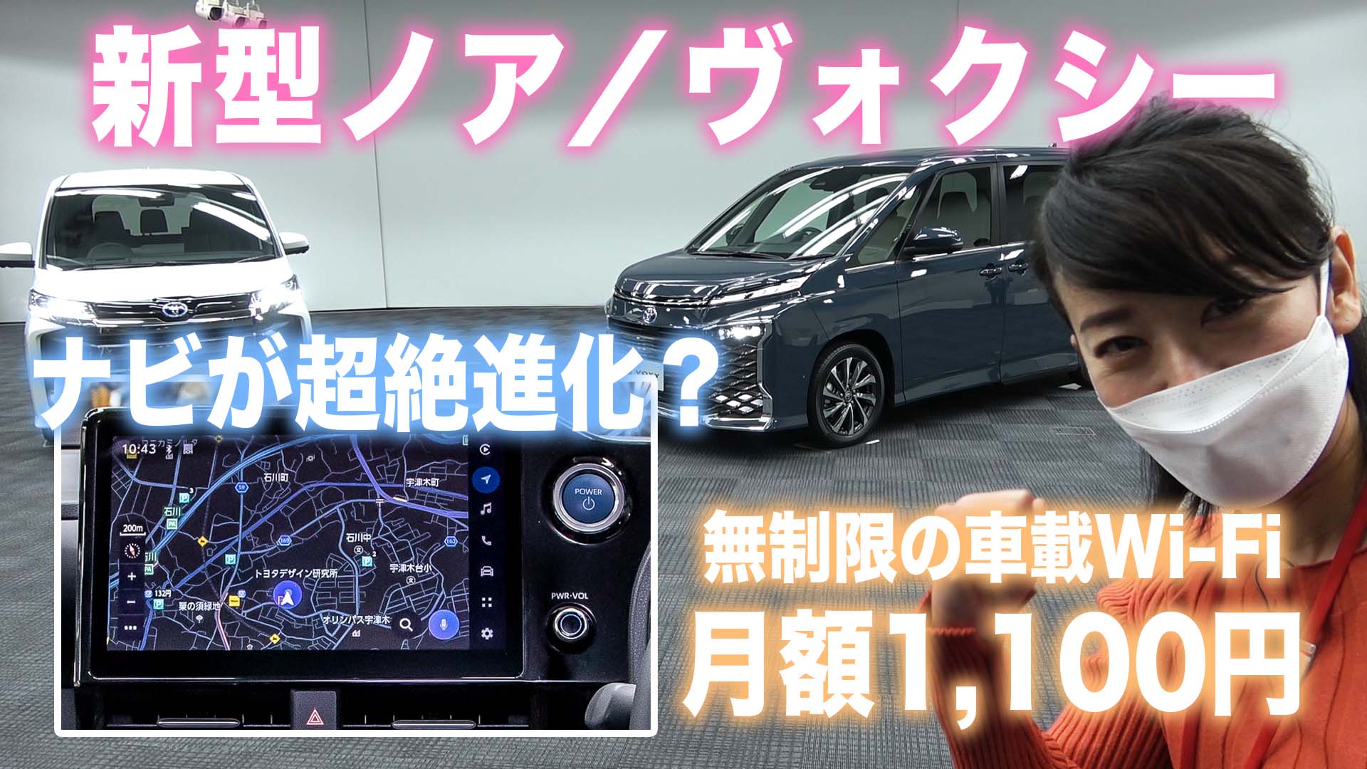 まさかの月額1100円 容量無制限の車内wi Fiが新型ノア ヴォクシーに採用 ドライバーweb クルマ好きの 知りたい がここに
