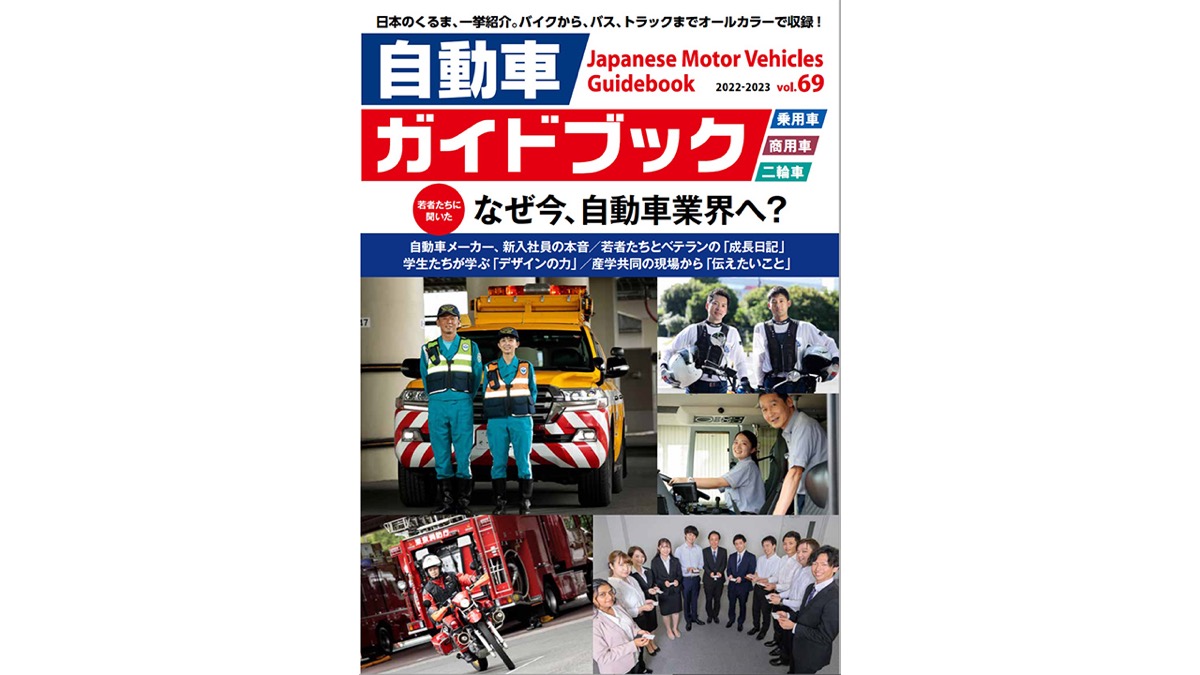 若者たちの本音…なぜ今、自動車業界へ？【自動車ガイドブック2022-2023（Vol.69）】 | ドライバーWeb｜クルマ好きの“知りたい”がここに