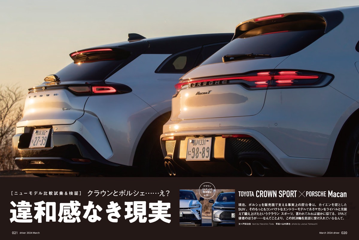 最新号＞ドライバー2024年3月号が発売。GRヤリス、BRZ、レイバック 
