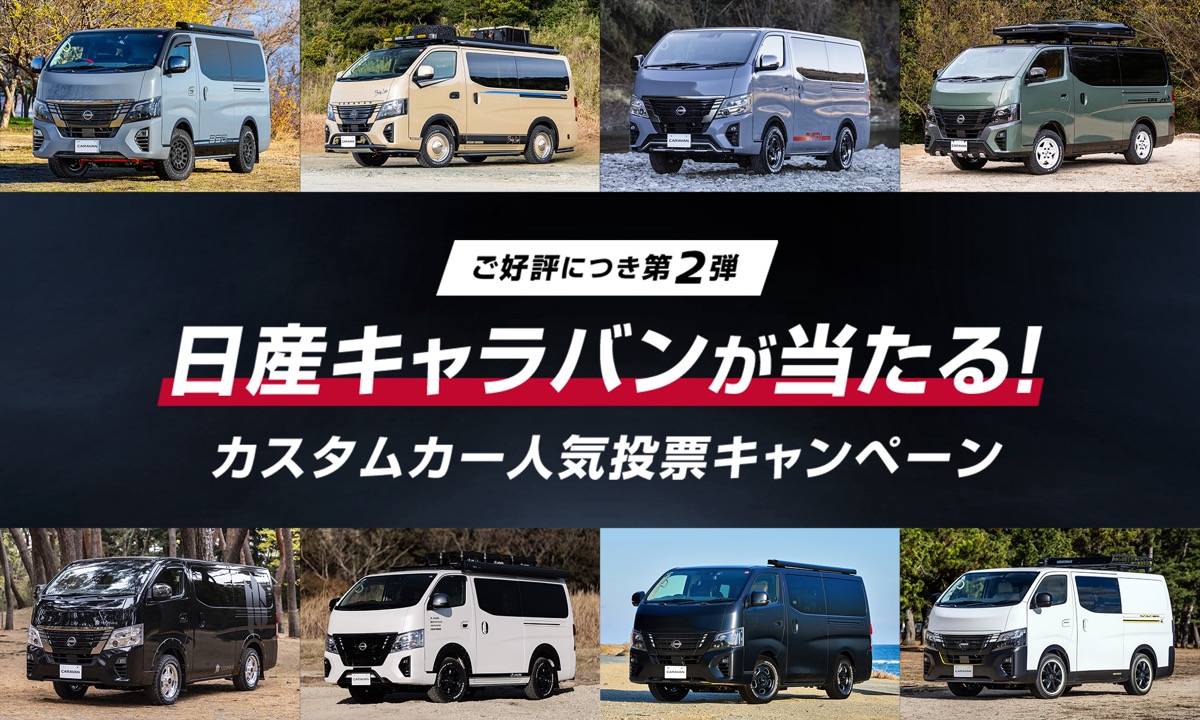 【専用】OGUshow】日産キャラバンウインドウパネル（令和4年7月購入） NV350キャラバン オグショーESモビリティコンセプト【ES