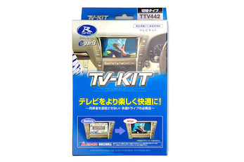 【新品未開封】データシステム TV-KIT TTV442 LBX NXRX LX データシステムがTV-KITシリーズの新適合情報を発表。レクサスLBXは