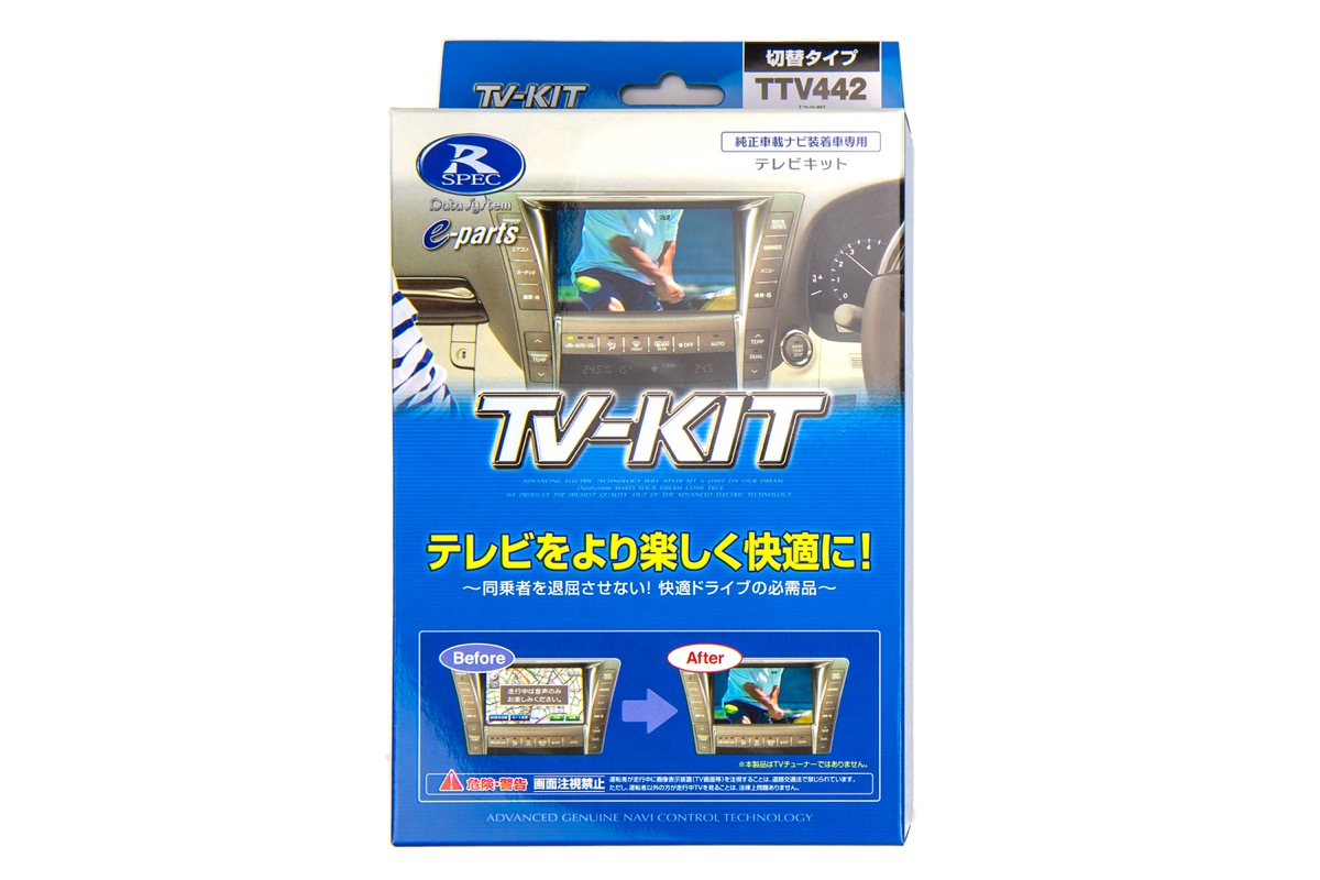TV-KIT TTV442 純正車載ナビ用 Data System データシステム TV-KIT