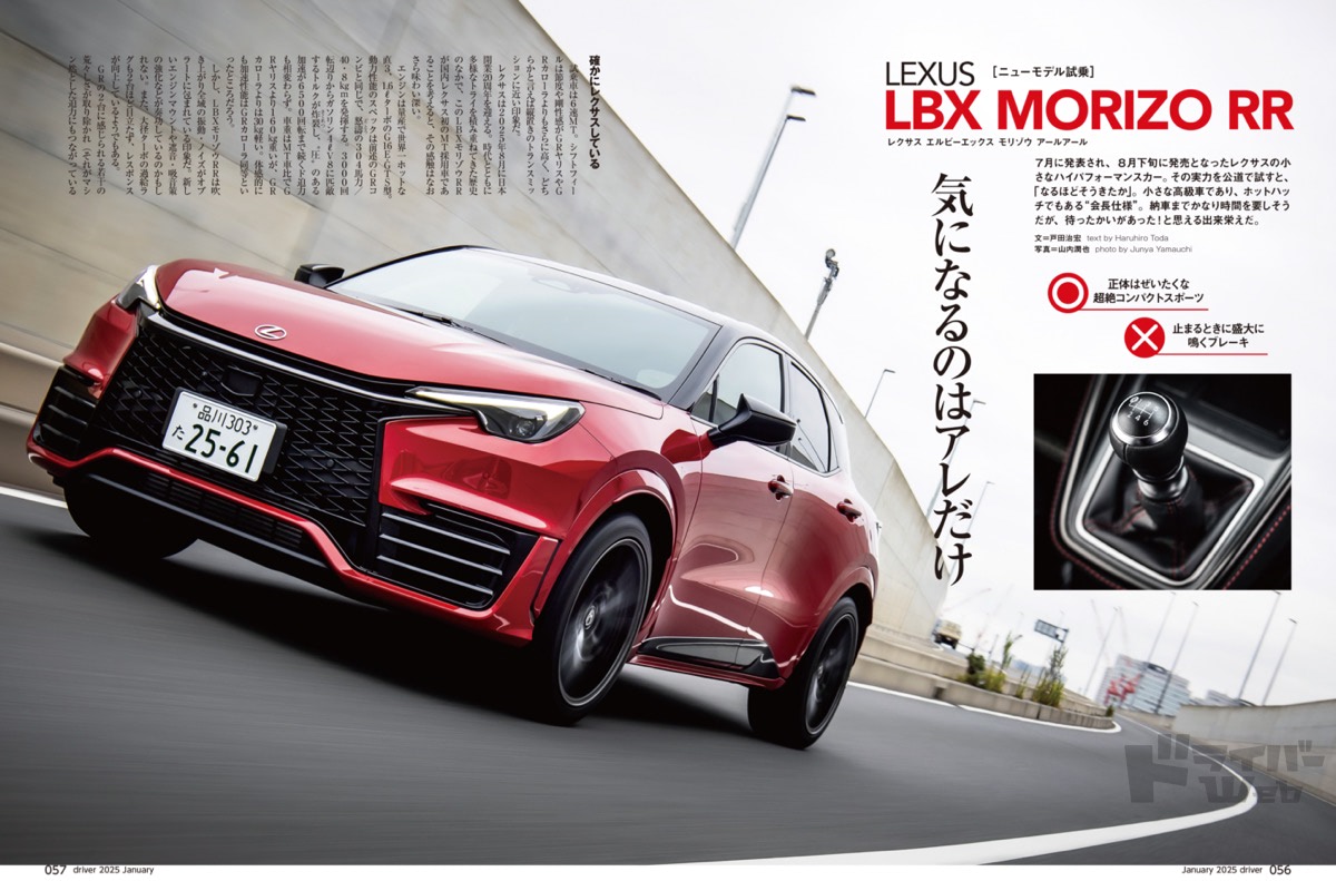 最新号＞ドライバー2025年1月号が発売。アウトバック、フロンクス
