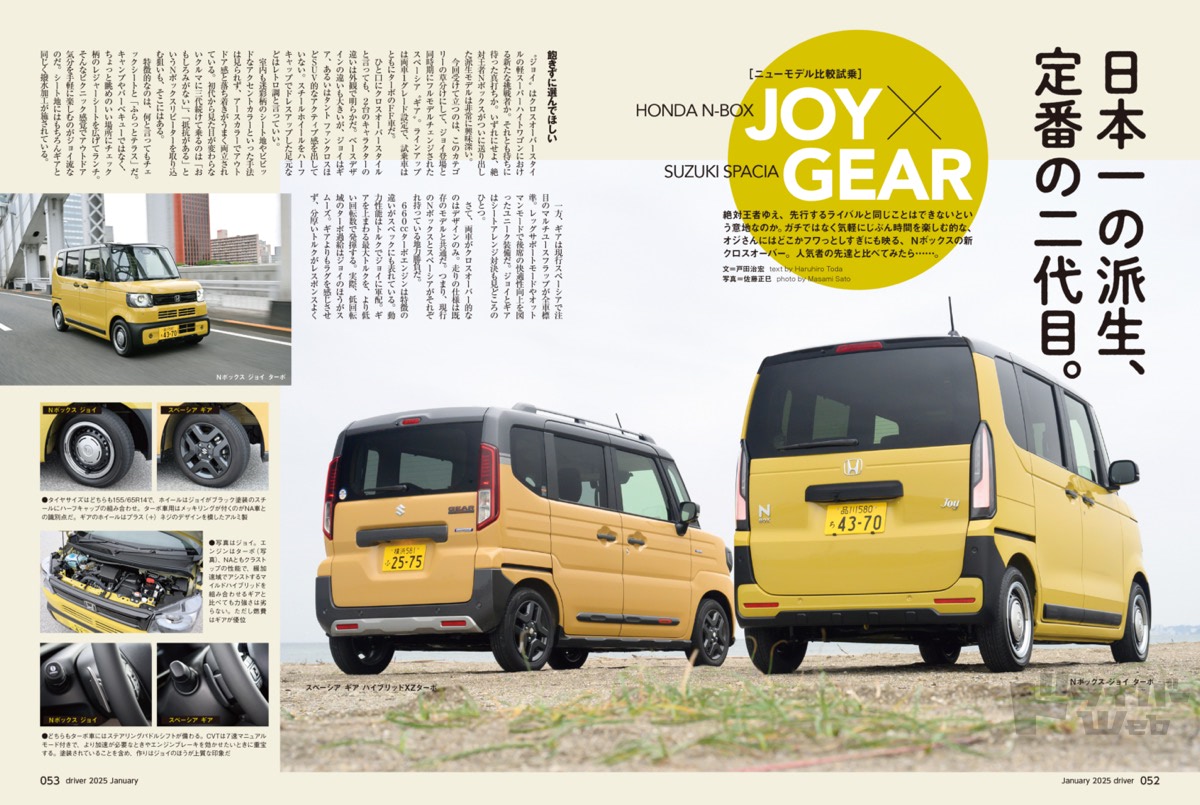 最新号＞ドライバー2025年1月号が発売。アウトバック、フロンクス