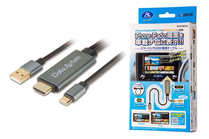 データシステムが iPhone／iPadを車載ナビにミラーリングできるHDMI