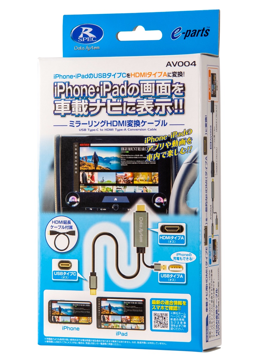 iPhone - yamateya様 データシステムが iPhone／iPadを車載ナビにミラーリングできる