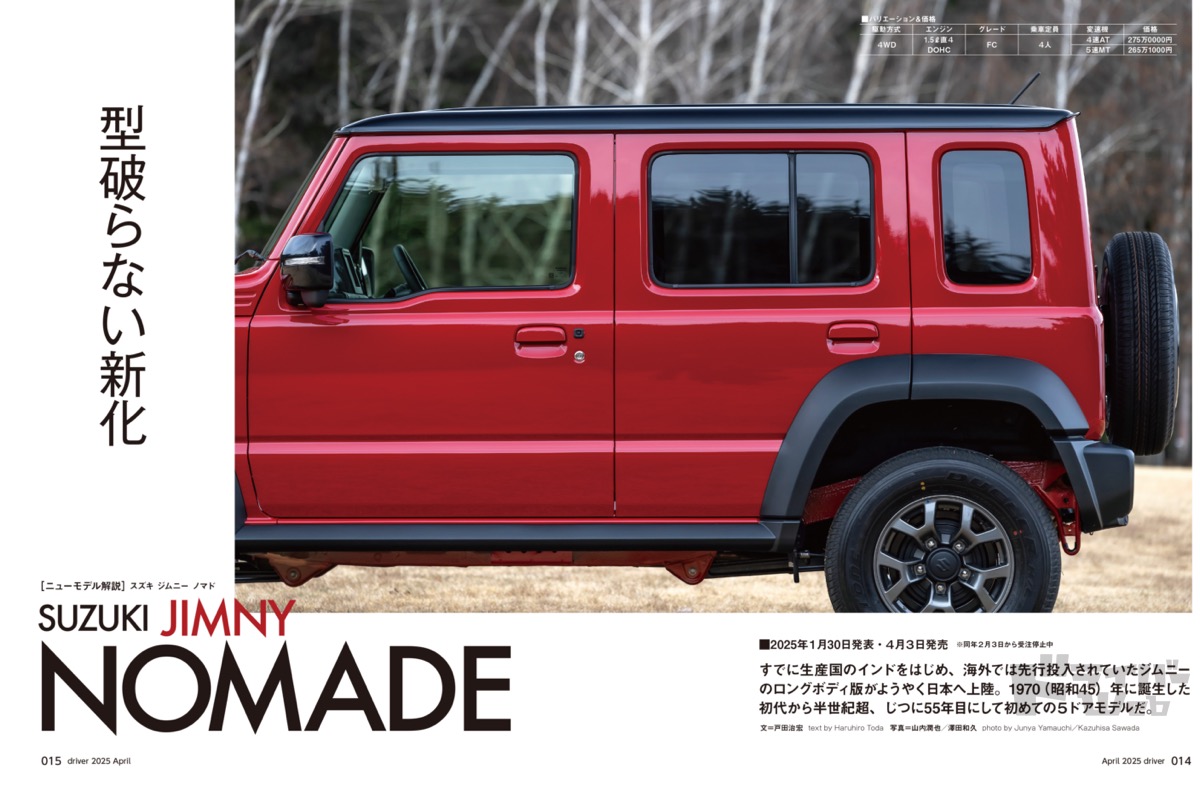 最新号＞ドライバー2025年4月号が発売。ジムニーノマド、ゴルフ