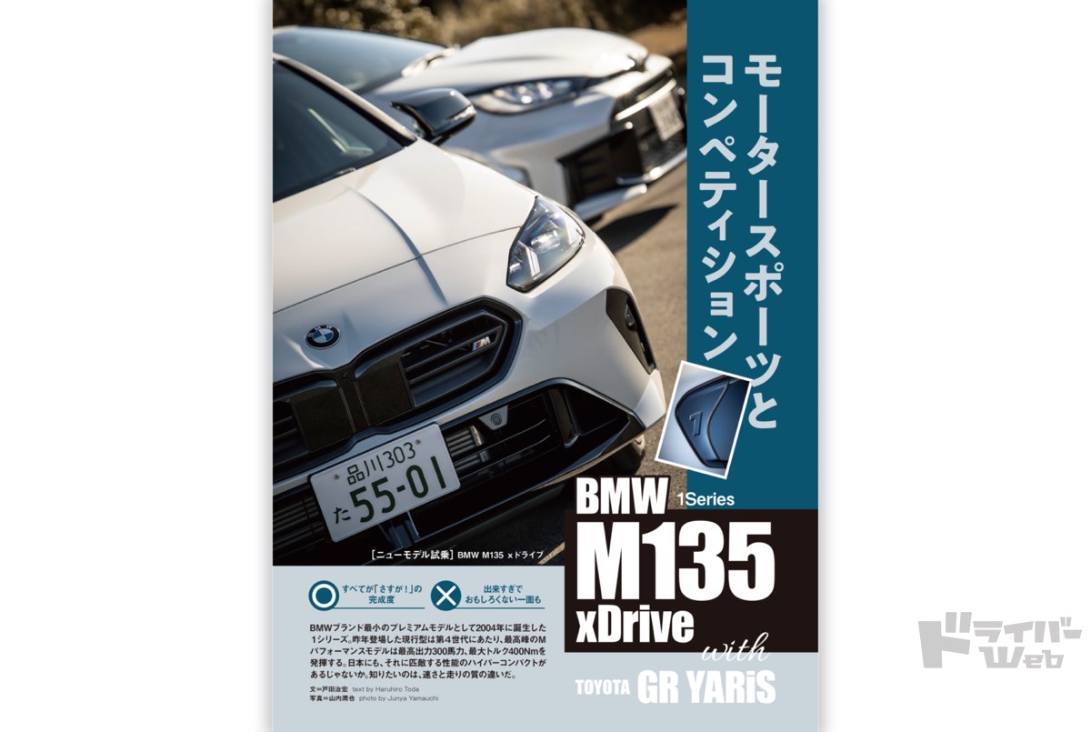 最新号＞ドライバー2025年4月号が発売。ジムニーノマド、ゴルフ