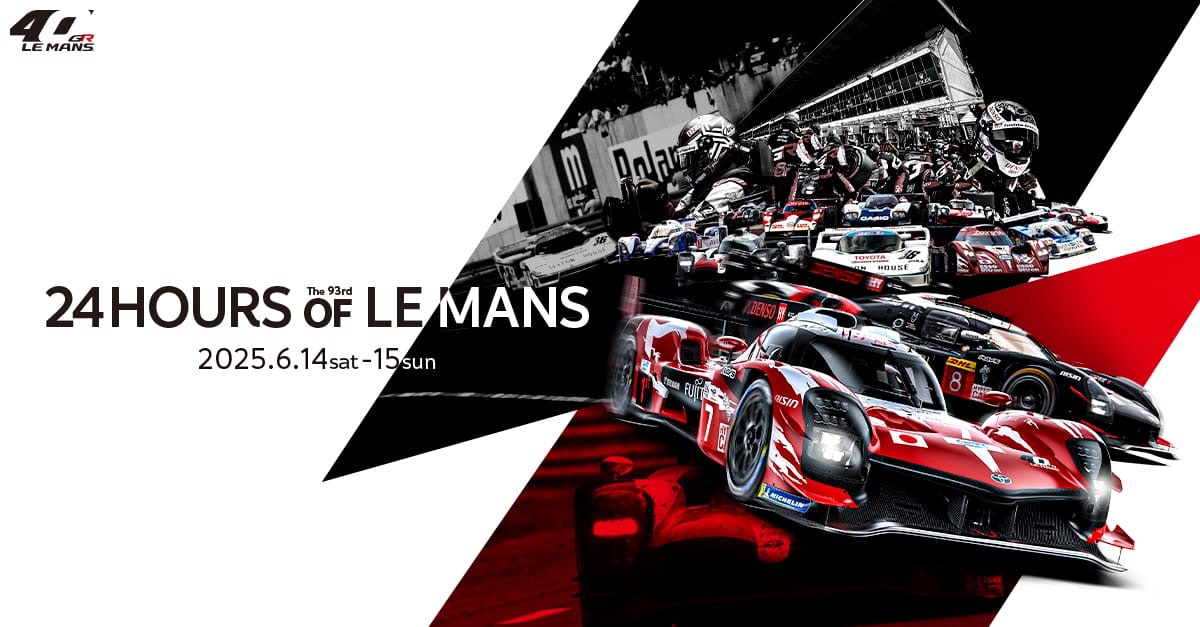 トヨタ参戦40周年ですぞ今年は！ ル・マン24時間レースの昔話を少し