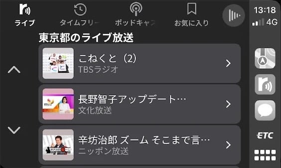 radiko（ラジコ）がApple CarPlay 、Android Autoに対応