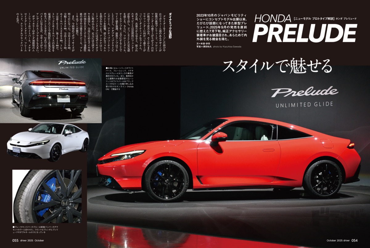 最新号＞ドライバー2025年10月号が発売。アルファ ロメオ ジュニア