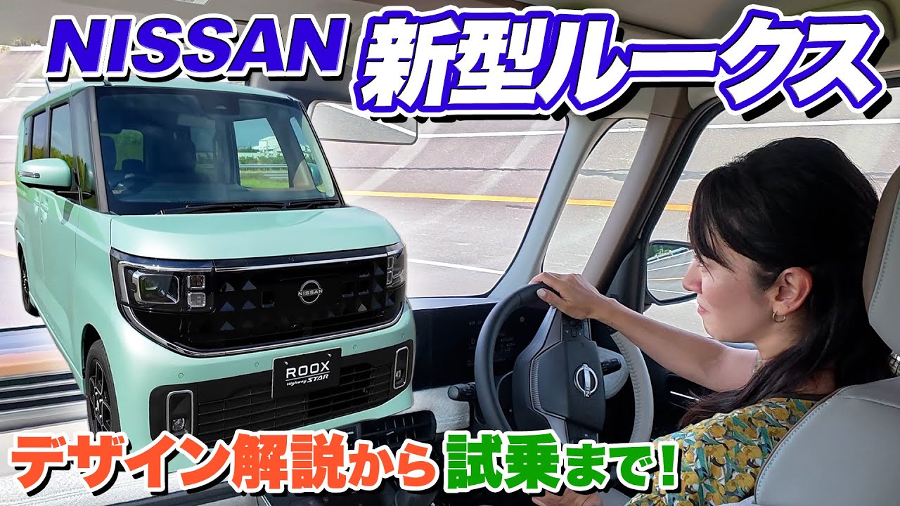日産、新型ルークスの価格を発表。167万2000〜236万3900円