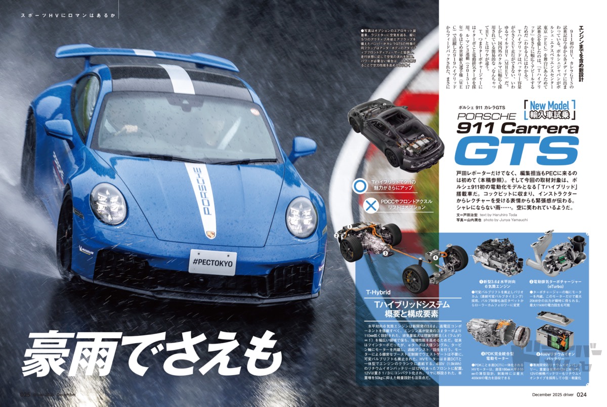 最新号＞ドライバー2025年12月号が発売。カローラクロスGR