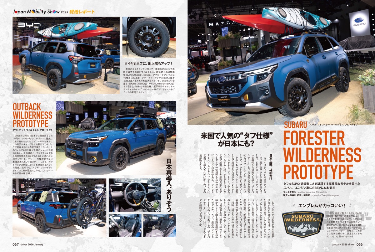 最新号＞ドライバー2026年1月号が発売。デリカミニ／Nボックス