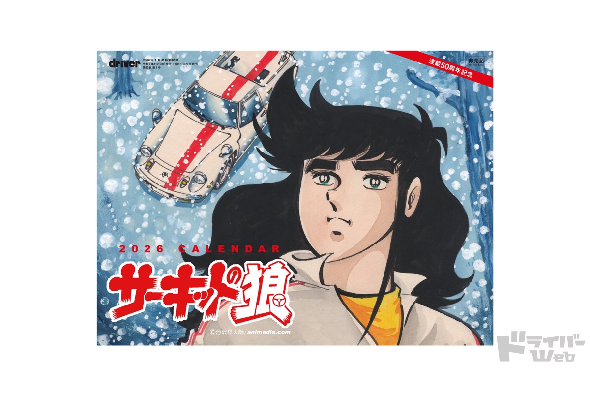 最新号＞ドライバー2026年1月号が発売。デリカミニ／Nボックス