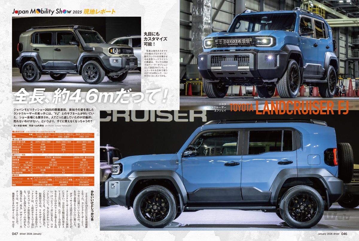 最新号＞ドライバー2026年1月号が発売。デリカミニ／Nボックス