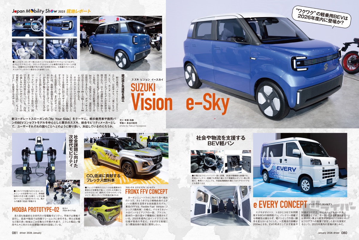 最新号＞ドライバー2026年1月号が発売。デリカミニ／Nボックス