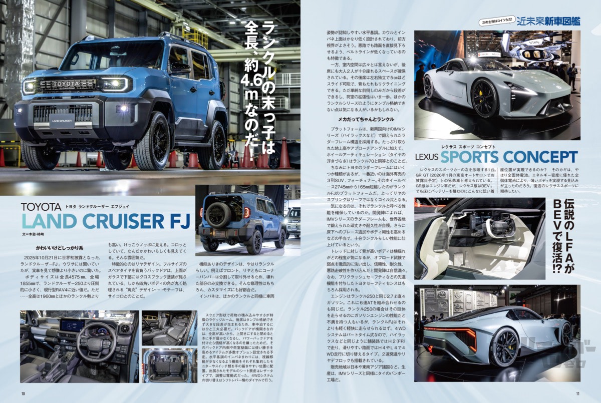 最新号＞ドライバー臨時増刊・オール国産車＆輸入車完全アルバム2026が