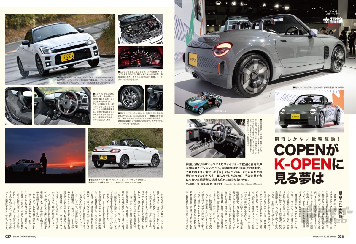 最新号＞ドライバー2026年2月号が発売。BRZ／シビック タイプR