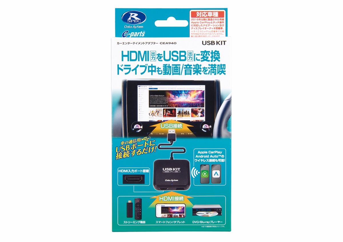 ディスプレイオーディオにHDMI機器を簡単接続できる！｜データシステム