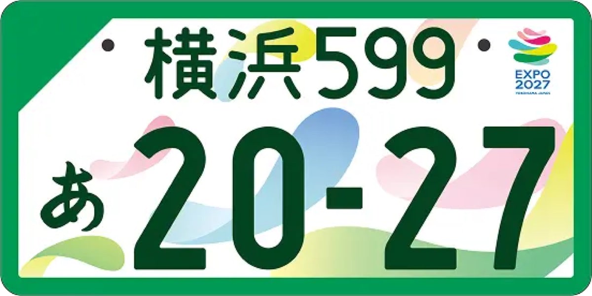 全国どこからでも申込可】GREEN×EXPO 2027開催記念ナンバープレートが