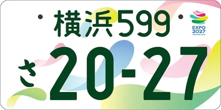 限定横浜ナンバープレート324 22 EXPO2027 全国どこからでも申込可】GREEN×EXPO 2027開催記念ナンバープレートが