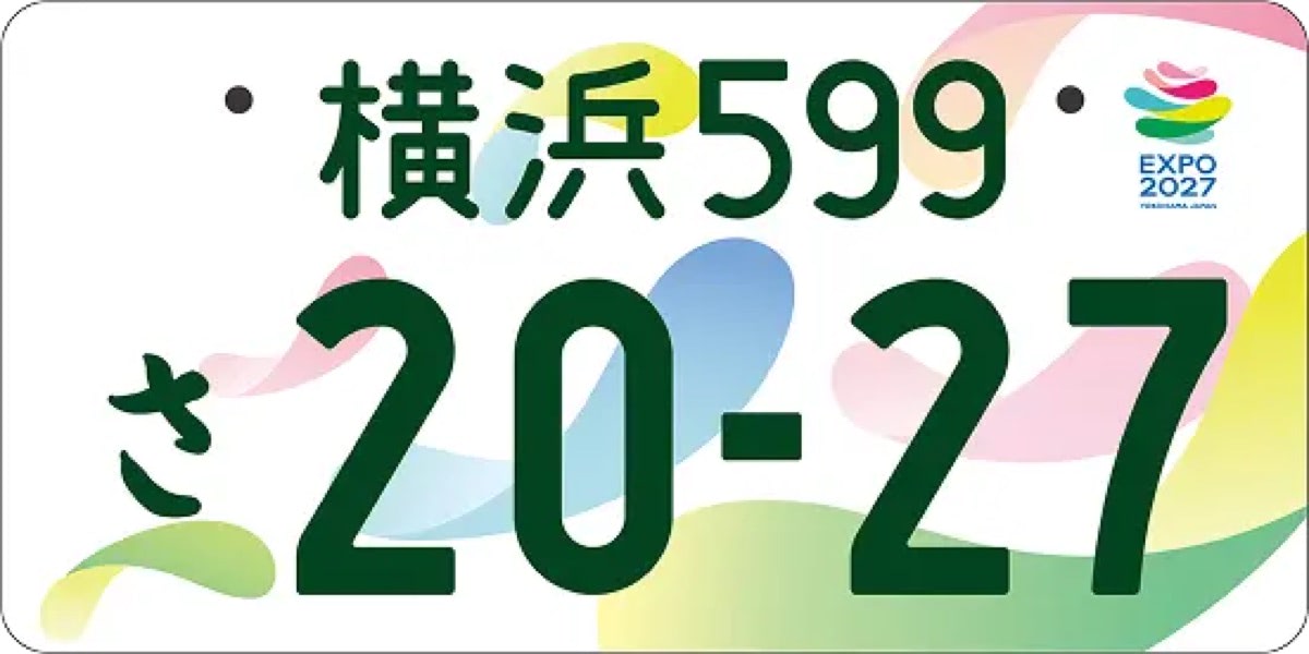 限定横浜ナンバープレート324 22 EXPO2027 全国どこからでも申込可】GREEN×EXPO 2027開催記念ナンバープレートが