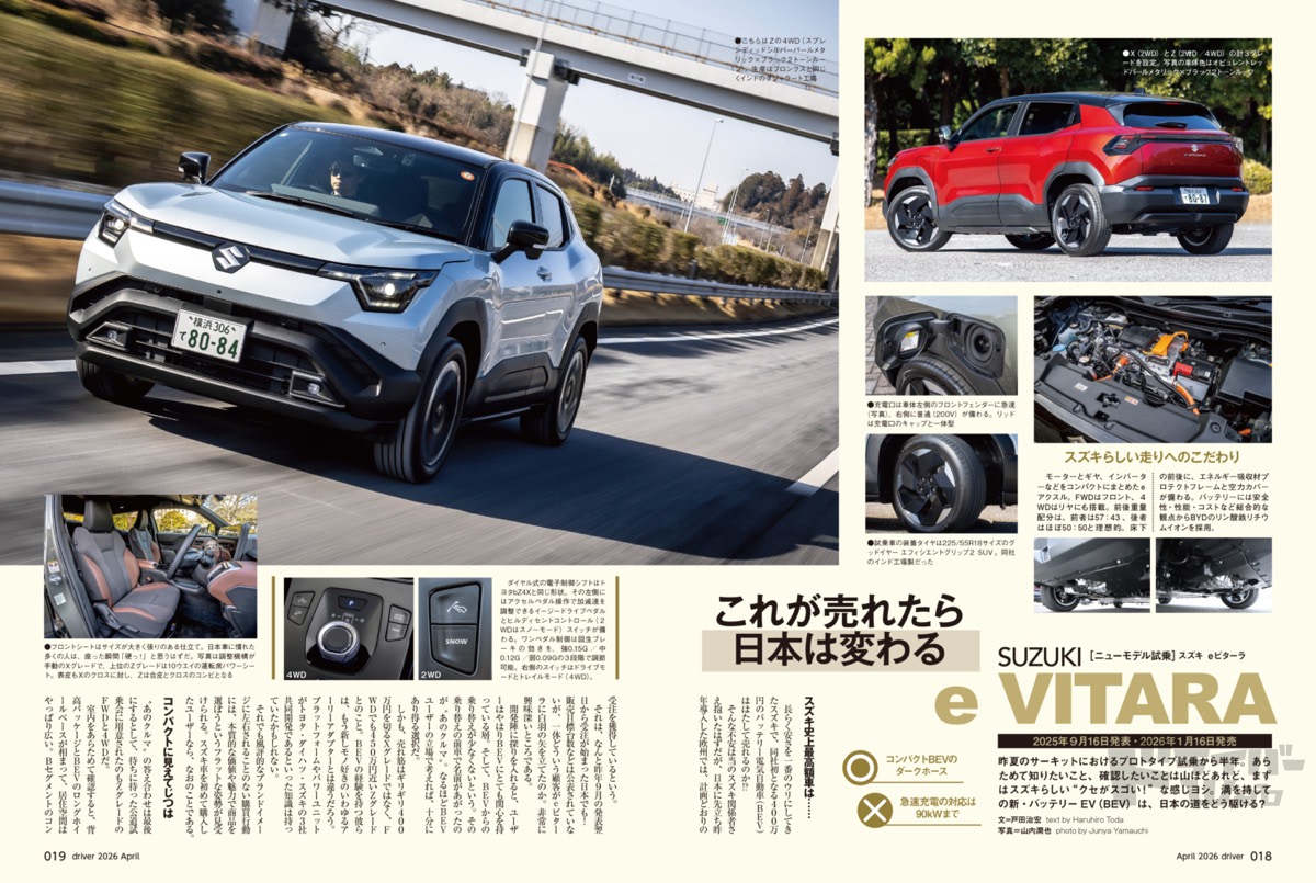 最新号＞ドライバー2026年4月号が発売。eハイゼットカーゴ／eアトレー
