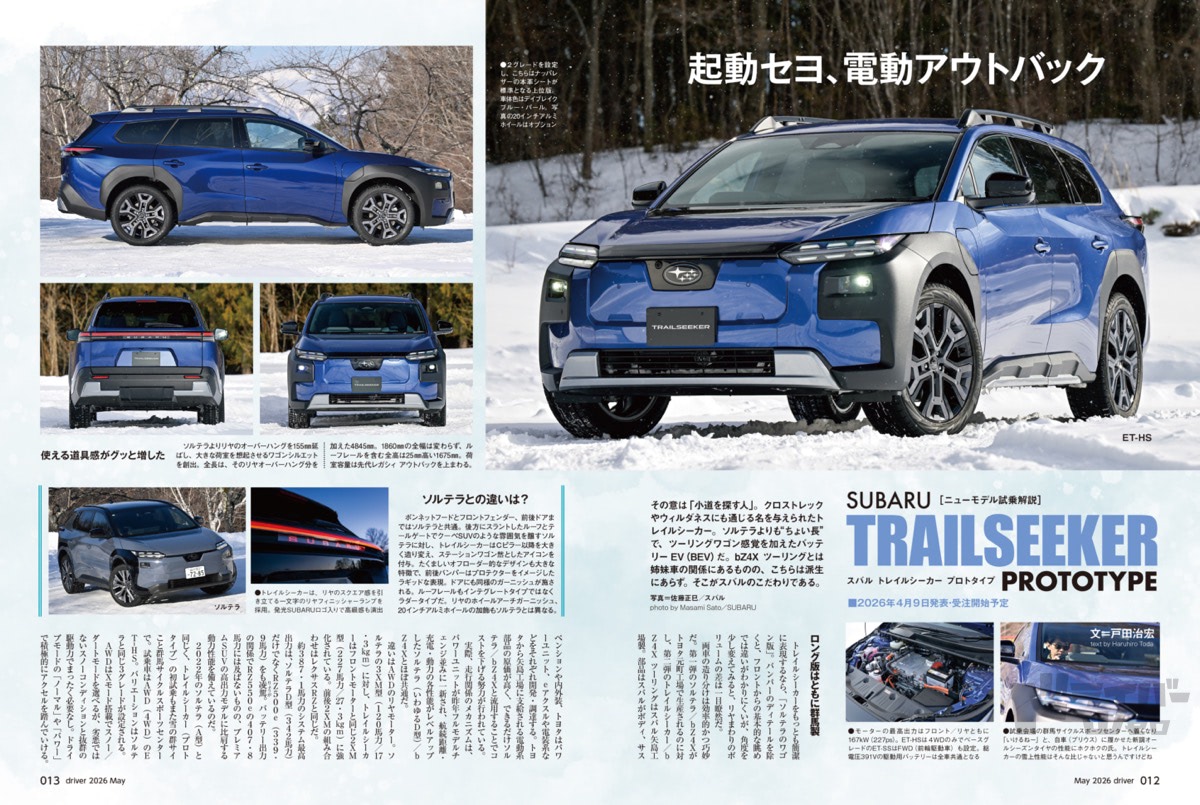 最新号＞ドライバー2026年5月号が発売。トレイルシーカー、RAV4、CR-V