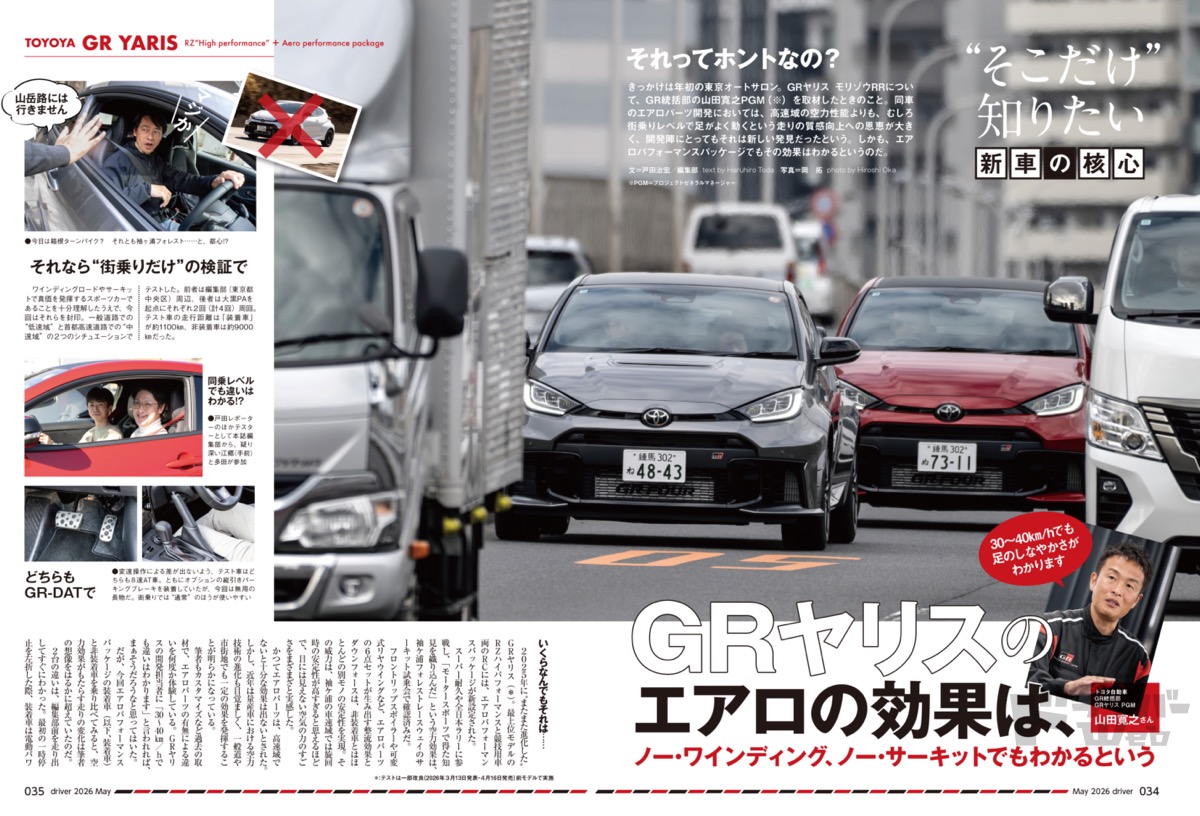 最新号＞ドライバー2026年5月号が発売。トレイルシーカー、RAV4、CR-V