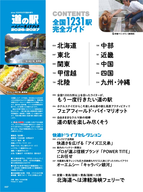 日本全国1231駅を完全ガイド「道の駅ハイパーガイドブック 2026-2027