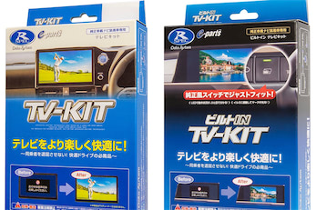 改良後のZR-Vに適合するTV-KITシリーズを発売｜データシステム