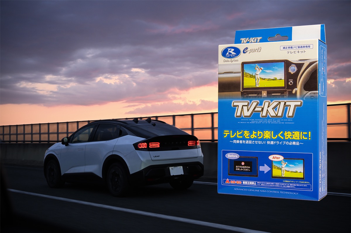 日産リーフに適合するTV-KIT「NTV448」を発売｜データシステム