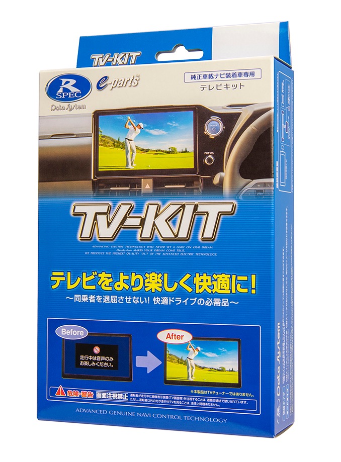 日産リーフに適合するTV-KIT「NTV448」を発売｜データシステム