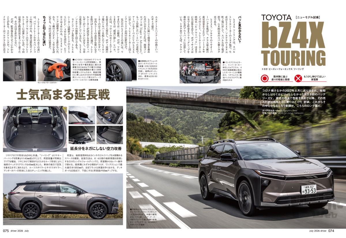 最新号＞ドライバー2026年7月号が発売。 エルグランド、RAV4／CR-V