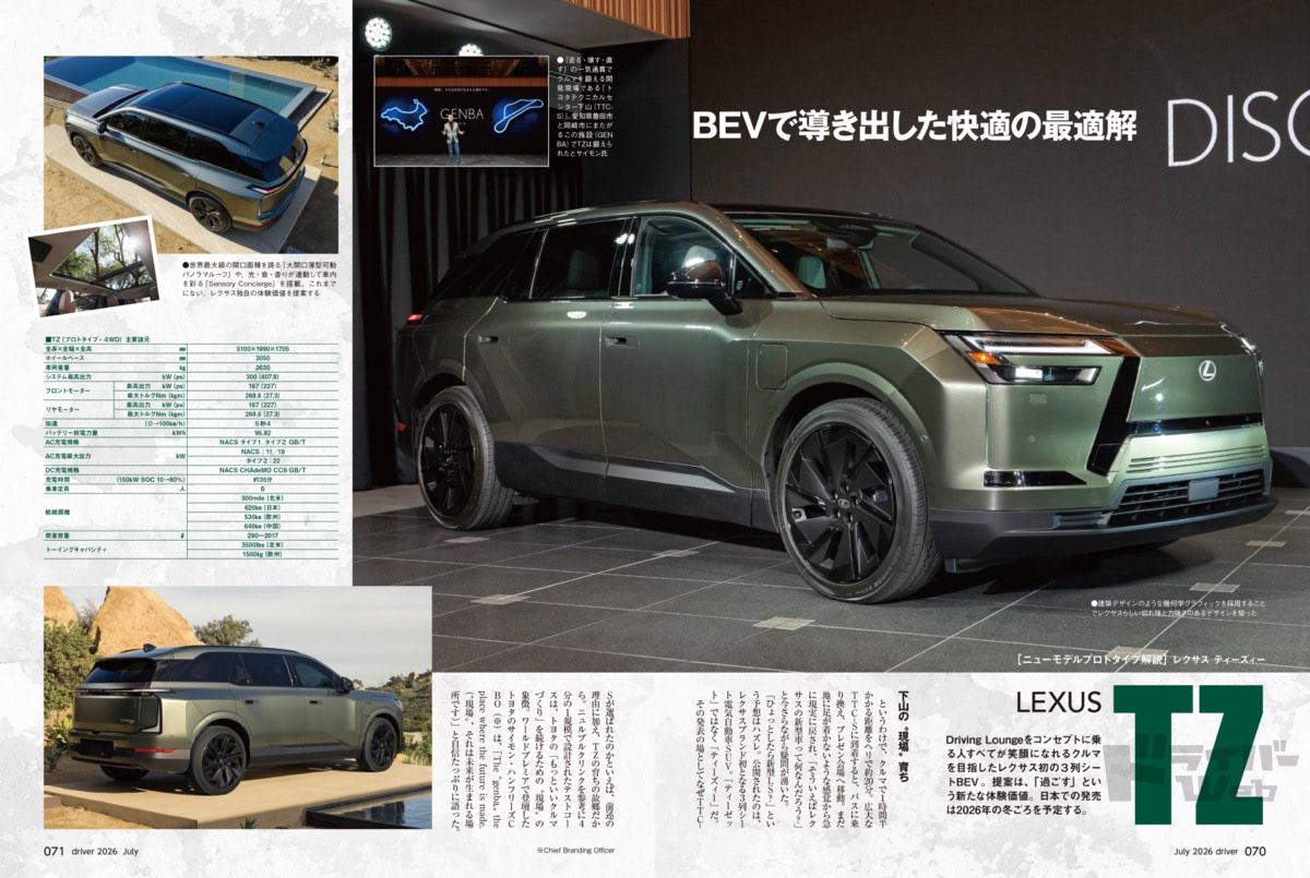 最新号＞ドライバー2026年7月号が発売。 エルグランド、RAV4／CR-V