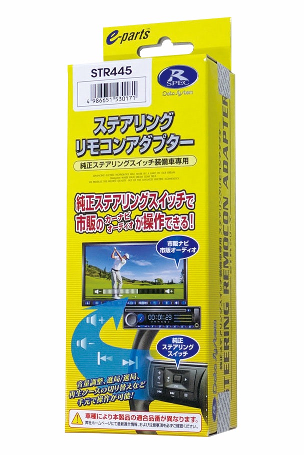 デリカミニでのお出かけを楽しく、快適にするデータシステムのアイテム