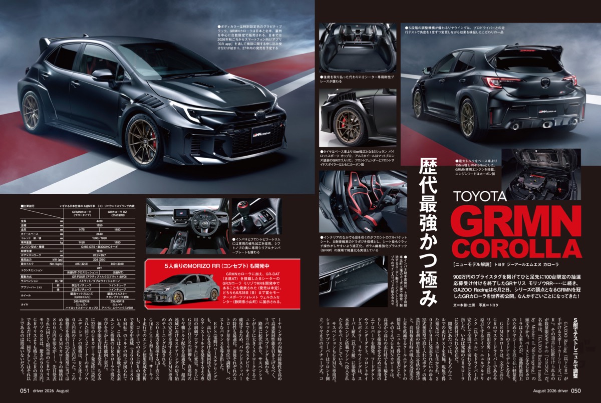 最新号＞ドライバー2026年8月号が発売。CX-5、RAV4 PHEV、インサイト