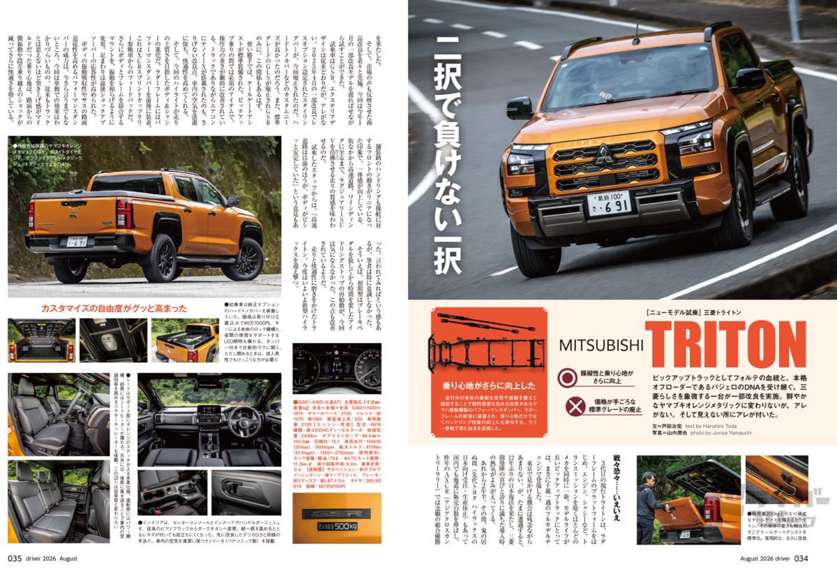 最新号＞ドライバー2026年8月号が発売。CX-5、RAV4 PHEV、インサイト