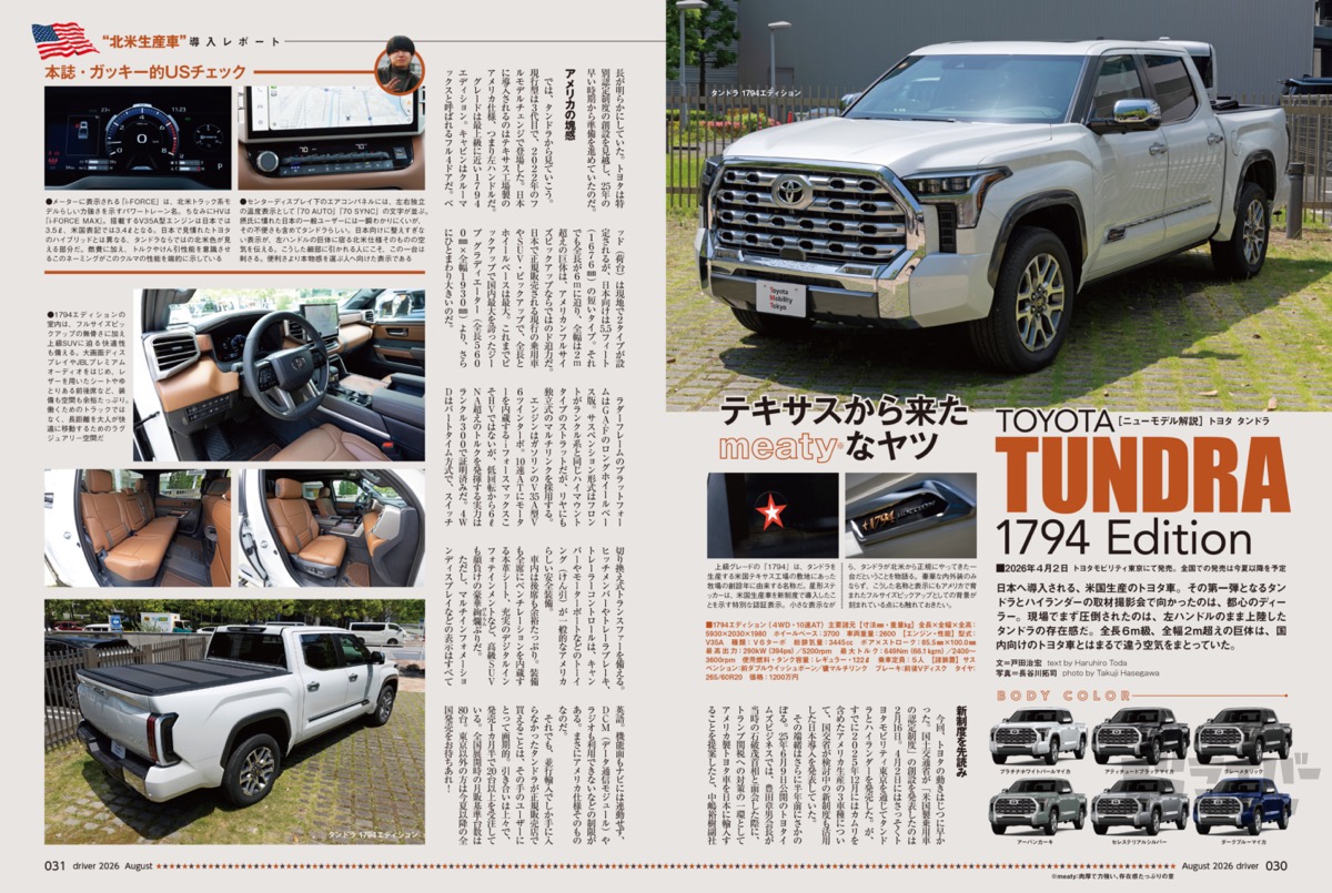 最新号＞ドライバー2026年8月号が発売。CX-5、RAV4 PHEV、インサイト