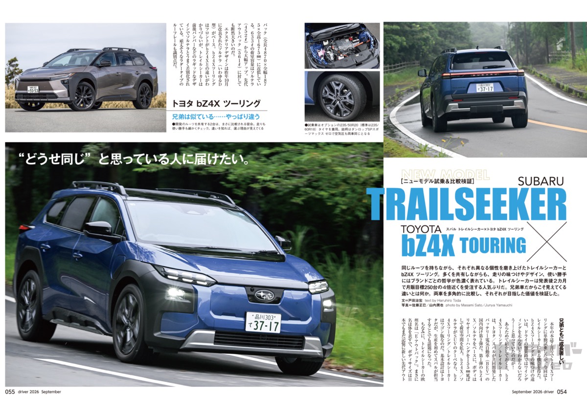 最新号＞ドライバー2026年9月号が発売。キックス、レイバックS:HEV、CX