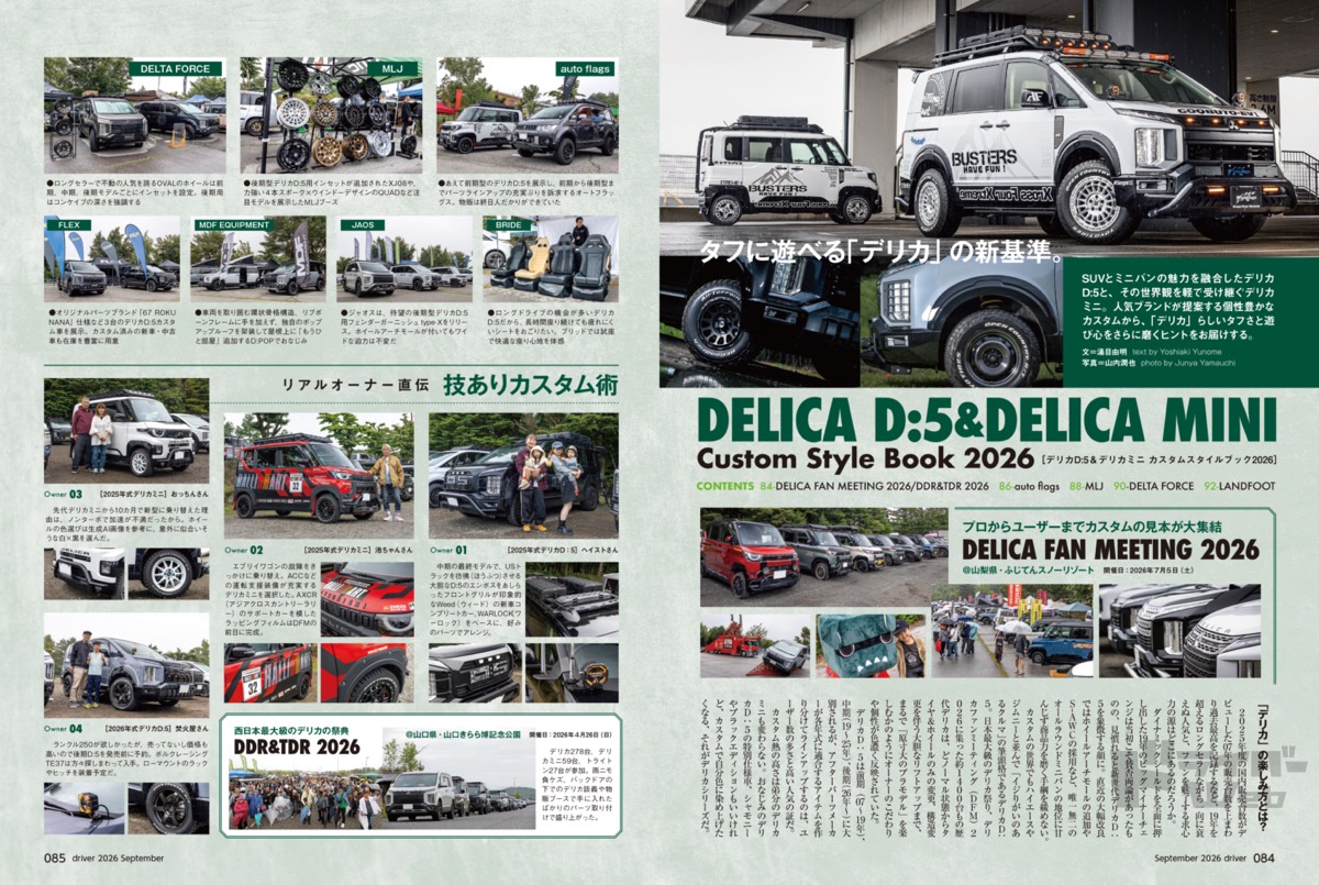 最新号＞ドライバー2026年9月号が発売。キックス、レイバックS:HEV、CX