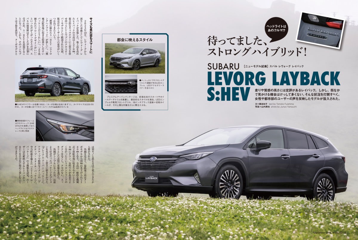 最新号＞ドライバー2026年9月号が発売。キックス、レイバックS:HEV、CX